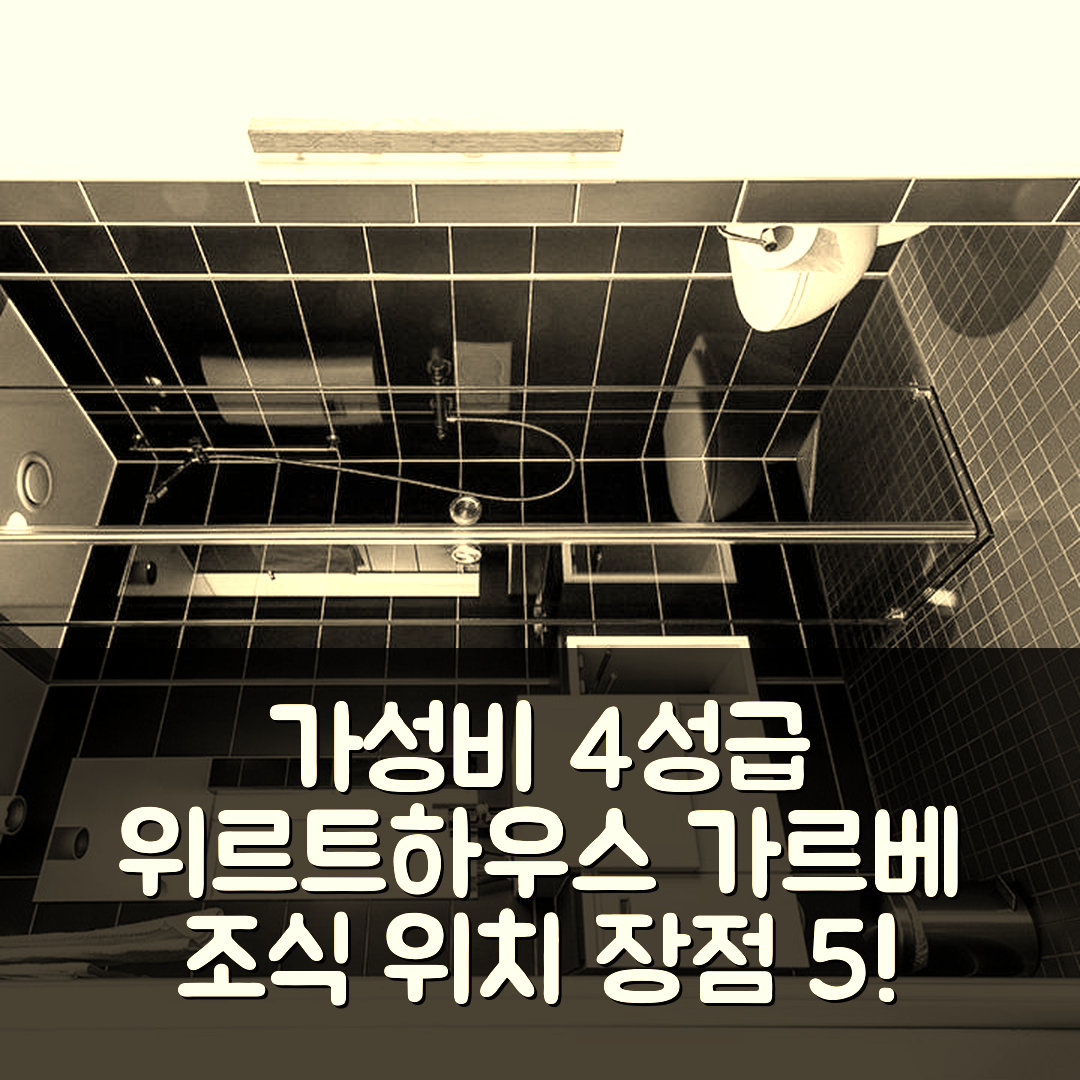 슈투트가르트 숙소 여행 호텔 추천 위르트하우스 가르베 | 가성비 뛰어난 4성급 조식과 위치의 장점 5가지