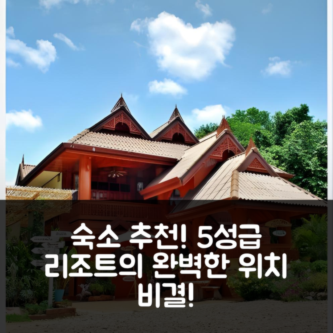 난 숙소 여행 호텔 추천 옵카위 리조트 | 5성급 조식과 수영장 완벽한 위치 비결 7가지