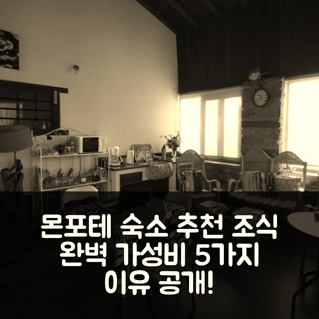 몬포테 데 레모스 숙소 여행 호텔 추천 몰리노스 데 안테로 | 조식과 가성비 뛰어난 5가지 이유