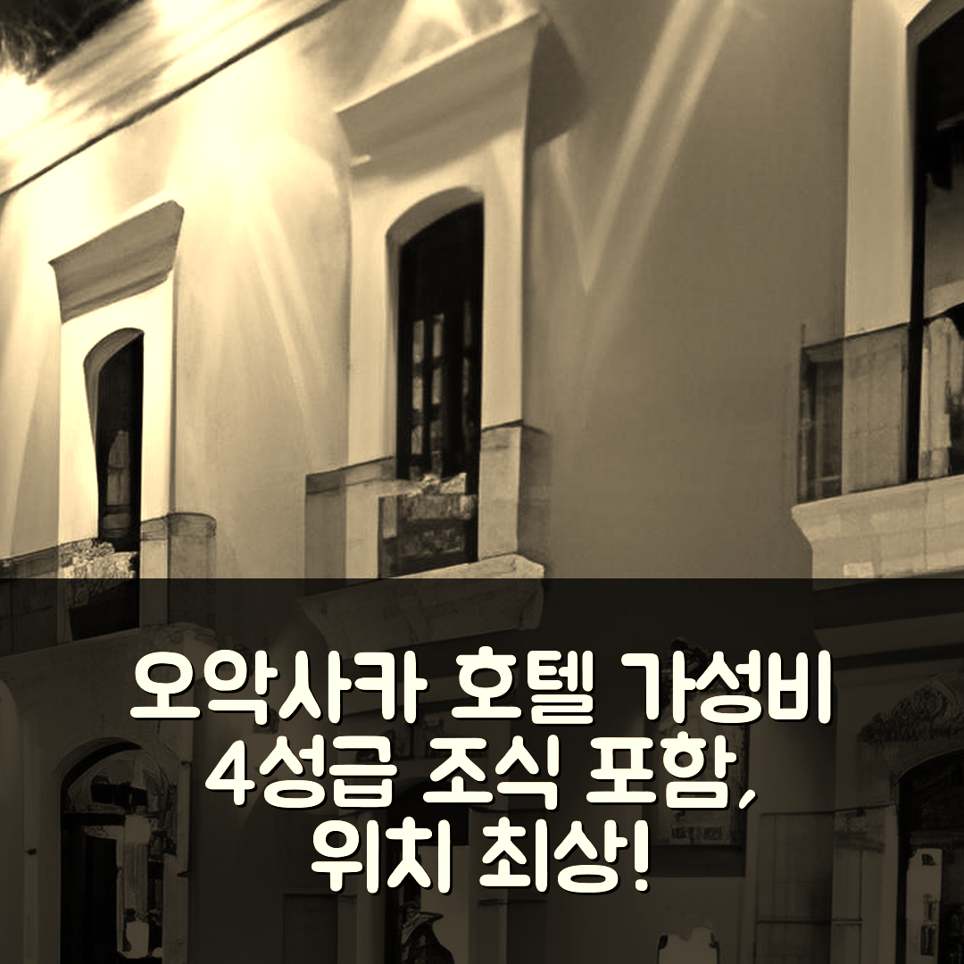 오악사카 숙소 여행 호텔 추천 호텔 카산티카 | 가성비 좋은 4성급 위치와 조식 정보 7가지