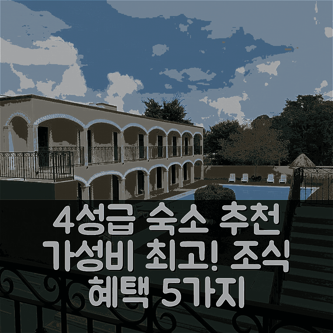 이자말 숙소 여행 호텔 추천 투울 호텔 | 가성비 좋은 4성급 위치와 조식 혜택 5가지