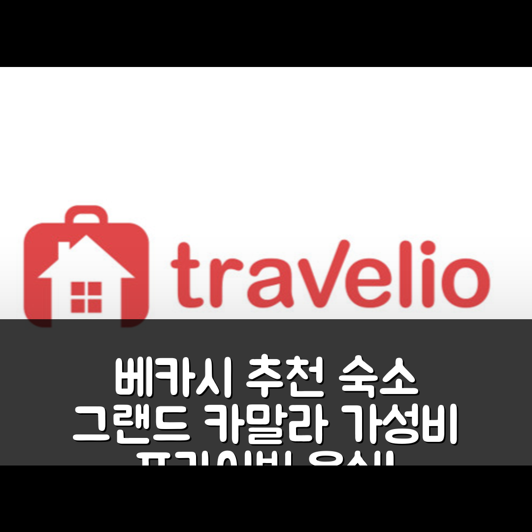 베카시 숙소 여행 호텔 추천 홈이 스튜디오 그랜드 카말라 라군 아파트 | 3가지 가성비와 프라이빗 욕실 위치 정보