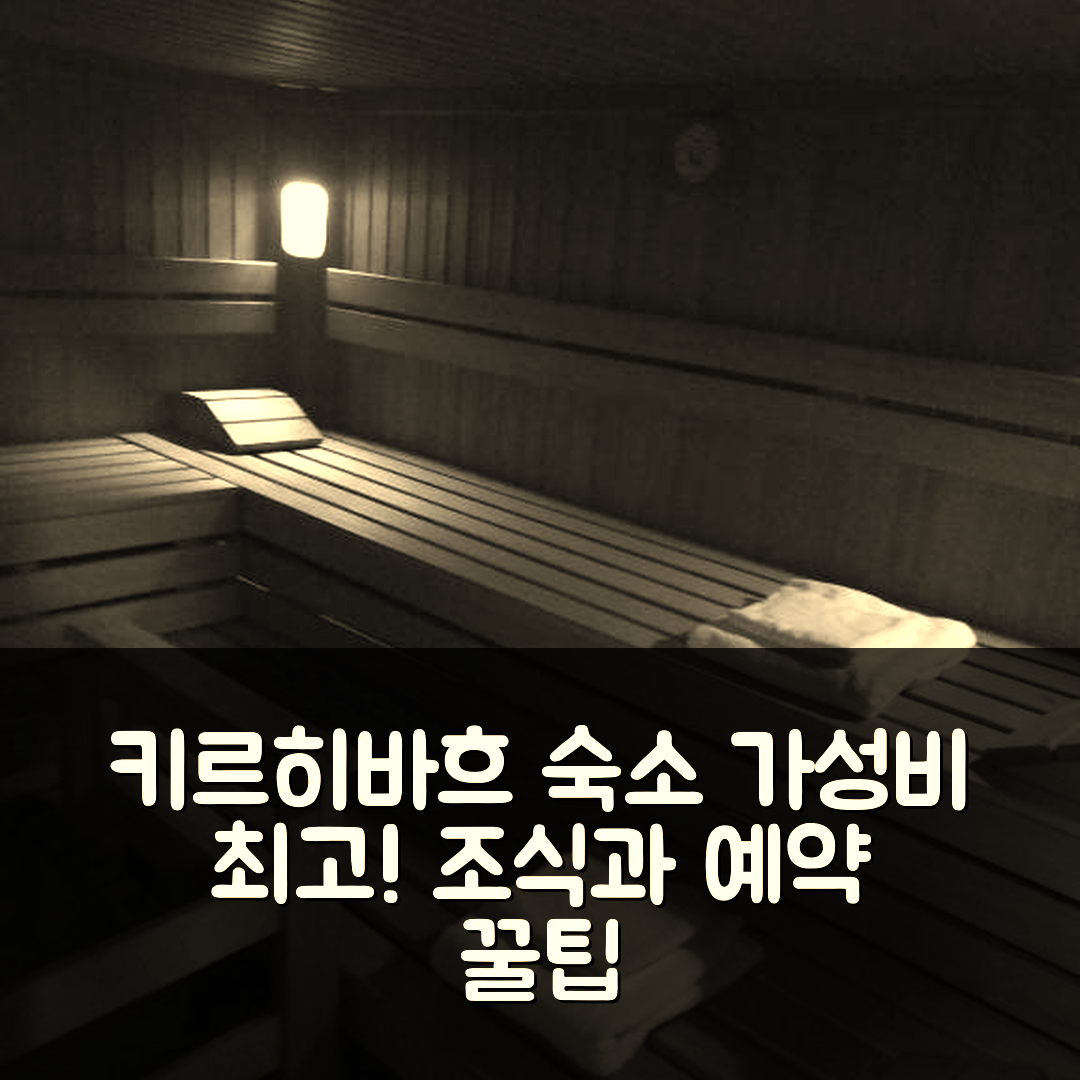 키르히바흐 숙소 여행 호텔 추천 아파트하우스 케스텔 가스트호프 | 뛰어난 가성비와 조식, 예약 팁 6가지