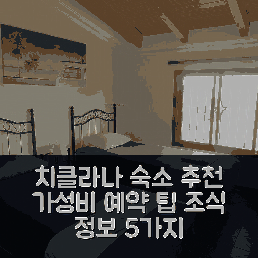 치클라나데라프론테라 숙소 여행 호텔 추천 이고스 춤보스 카사 루랄 | 가성비 좋은 예약 팁과 조식 정보 5가지