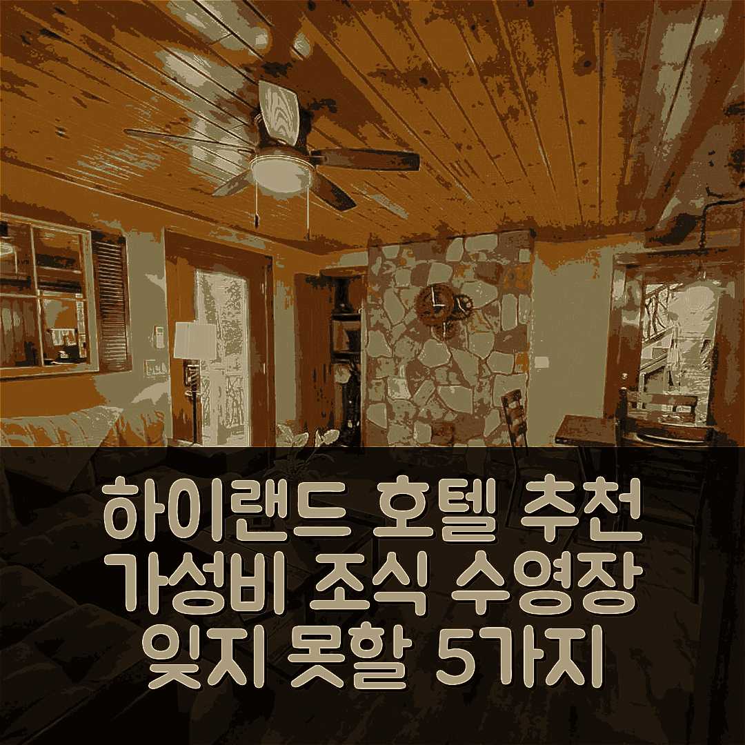 하이랜드 숙소 여행 호텔 추천 65 비로우 온 미러 레이크 | 가성비 뛰어난 조식과 수영장으로 잊지 못할 5가지 경험