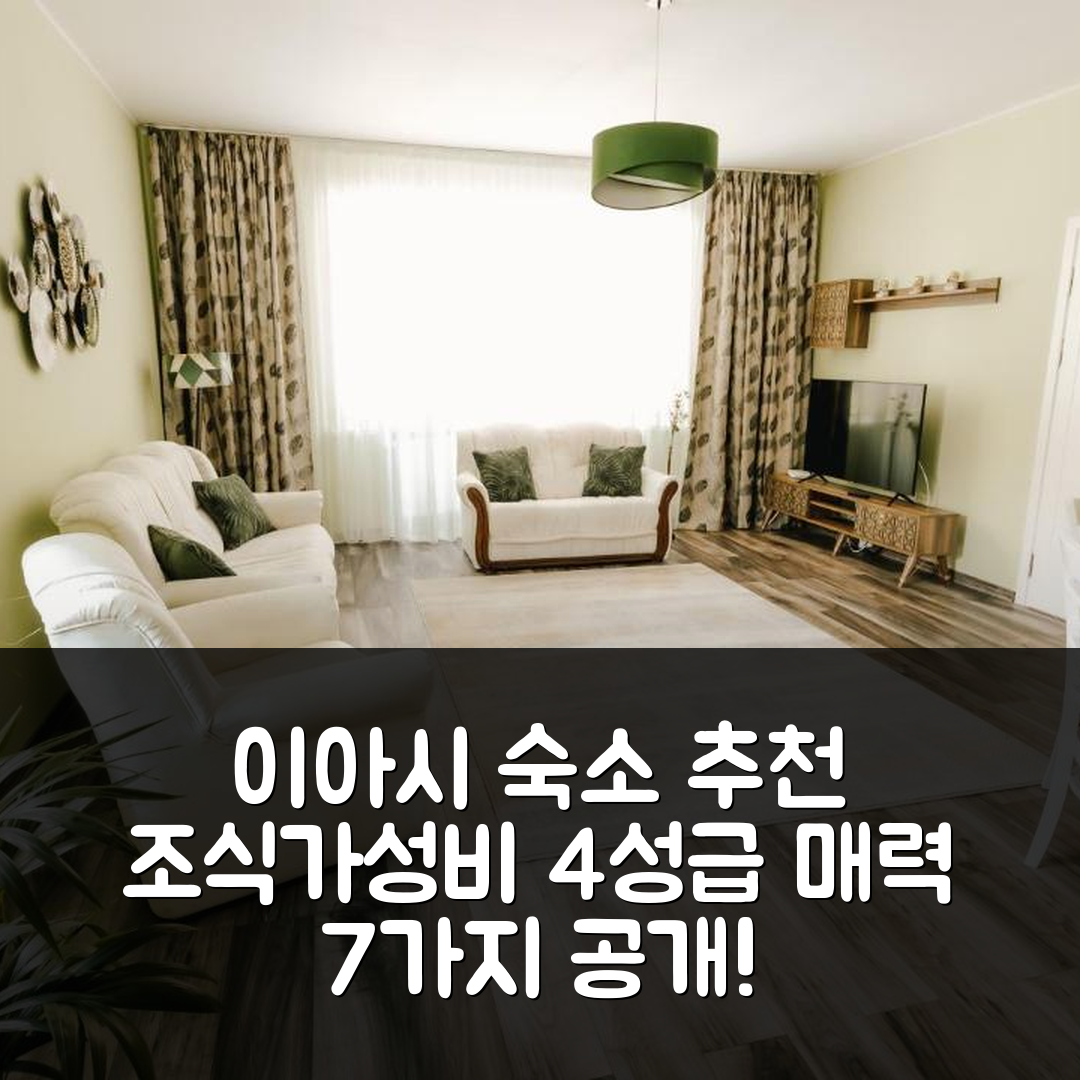 이아시 숙소 여행 호텔 추천 빌라 부치움 클럽 | 조식과 가성비 뛰어난 4성급 위치의 매력 7가지