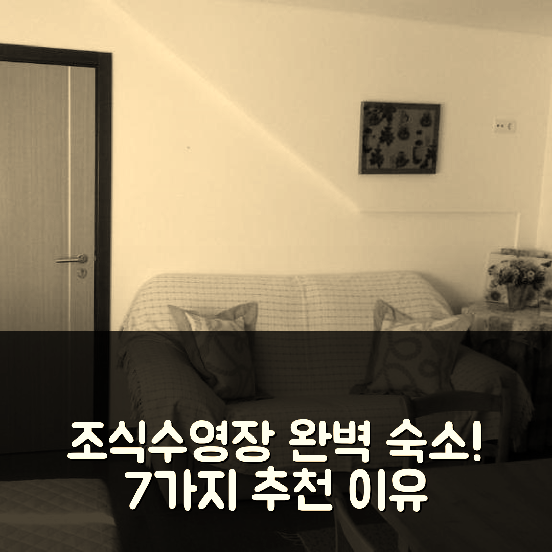 나자레 숙소 여행 호텔 추천 카사 라르고 두스 세드로스 | 조식과 수영장으로 완벽한 7가지 이유