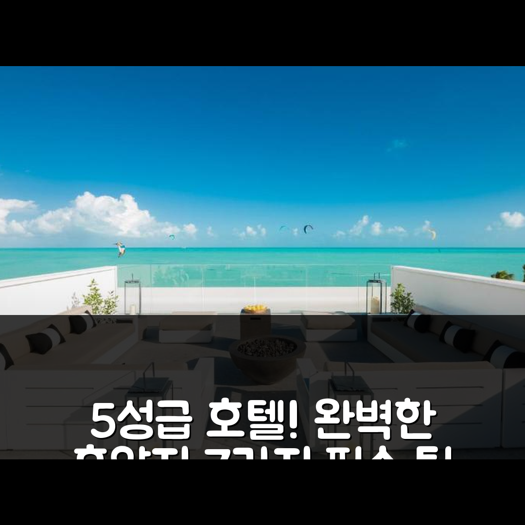 프로비덴시알스 숙소 여행 호텔 에이치투오 라이프스타일 리조트 | 5성급 수영장과 조식으로 즐기는 완벽한 휴양지 7가지 팁