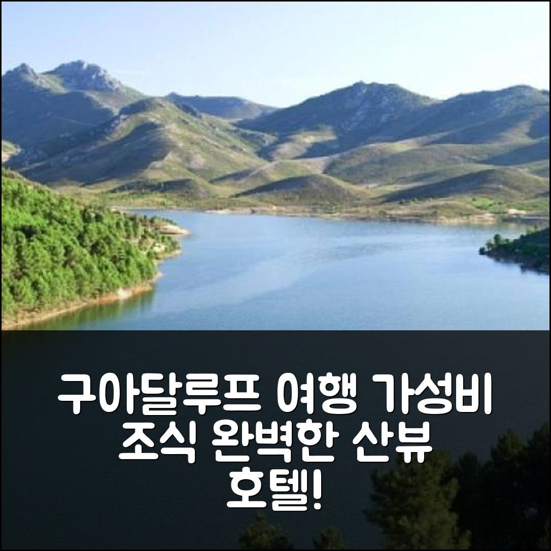 구아달루프 숙소 여행 호텔 추천 웰컴 하우스 위드 마운틴 뷰 | 가성비 좋은 조식과 완벽한 위치 5가지 이유