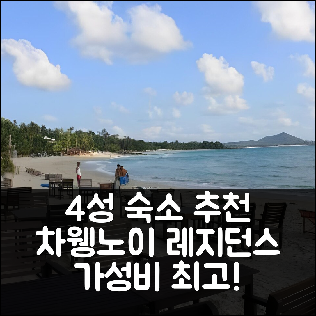 꼬사무이 숙소 여행 호텔 추천 차웽 노이 레지던스 | 가성비 뛰어난 4성급 조식과 수영장 매력 7가지