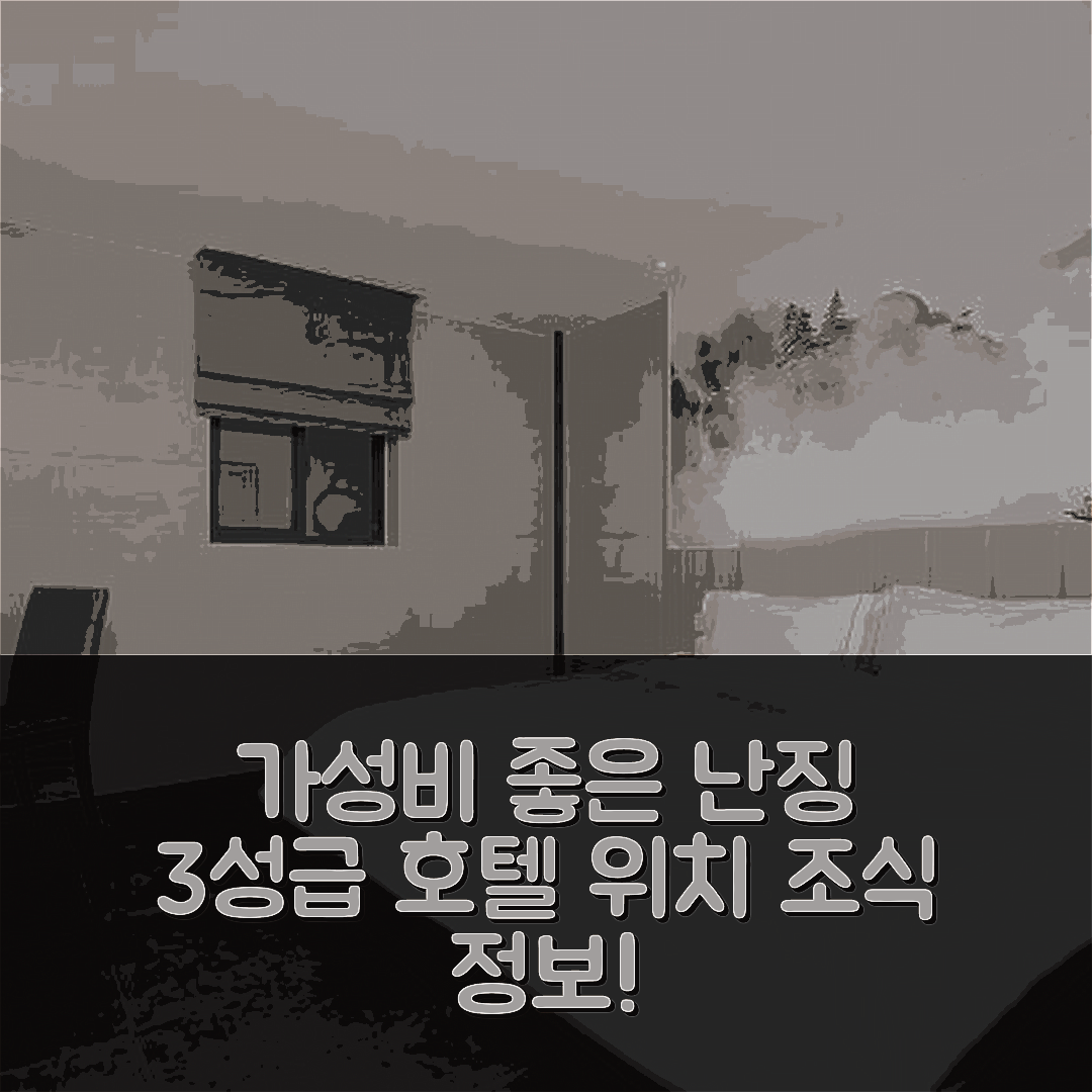 난징 숙소 여행 호텔 추천 난징 장닝 완다 신팅 로드 지하철역 | 가성비 좋은 3성급 조식과 위치 정보 7가지