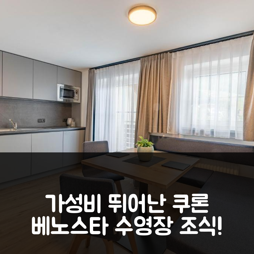 쿠론 베노스타 숙소 여행 호텔 추천 레지던스 딜리츠 | 조식과 수영장, 가성비 좋은 5가지 이유