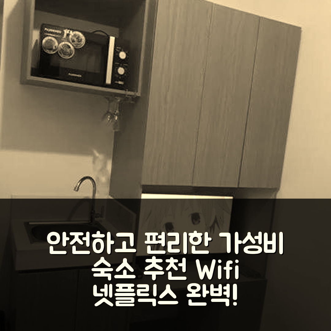 마닐라 숙소 여행 호텔 추천 에드사 어반 데카 타워 콘도 유닛 | Wifi와 넷플릭스가 완벽한 가성비 숙소 7가지 이유